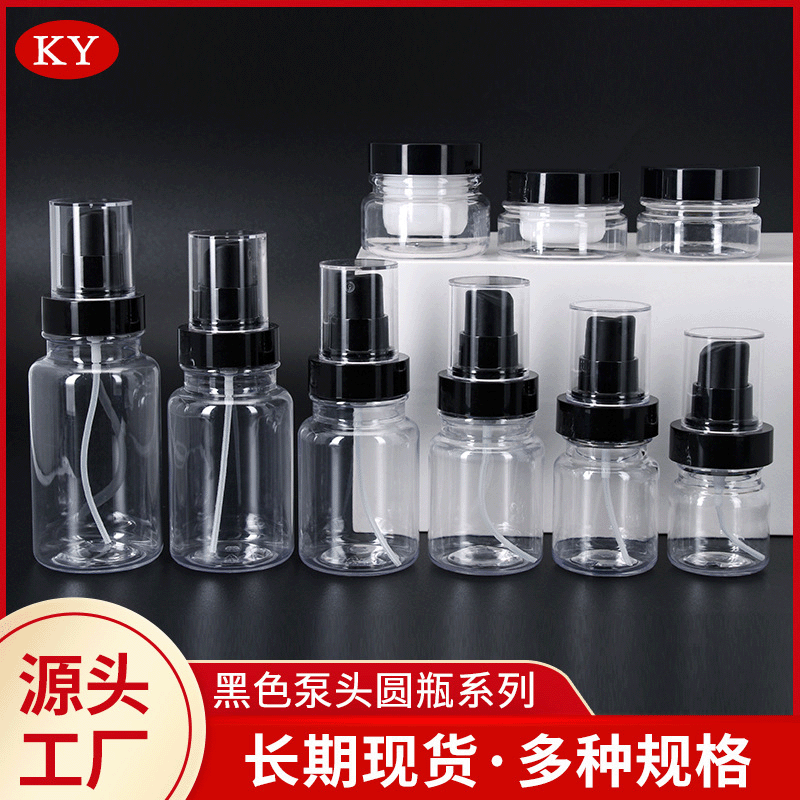 現(xiàn)貨PET塑料化妝品瓶40ml按壓式乳液瓶噴霧瓶霜瓶旅行套裝分裝瓶